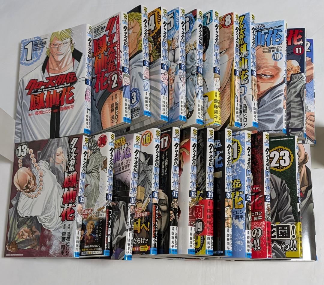 クローズ外伝　鳳仙花　1巻～24巻　完結