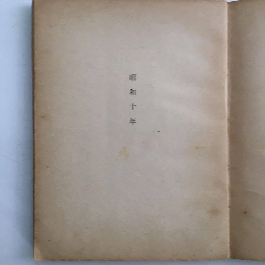 西東三鬼第一句集『旗』【昭和15年】希少