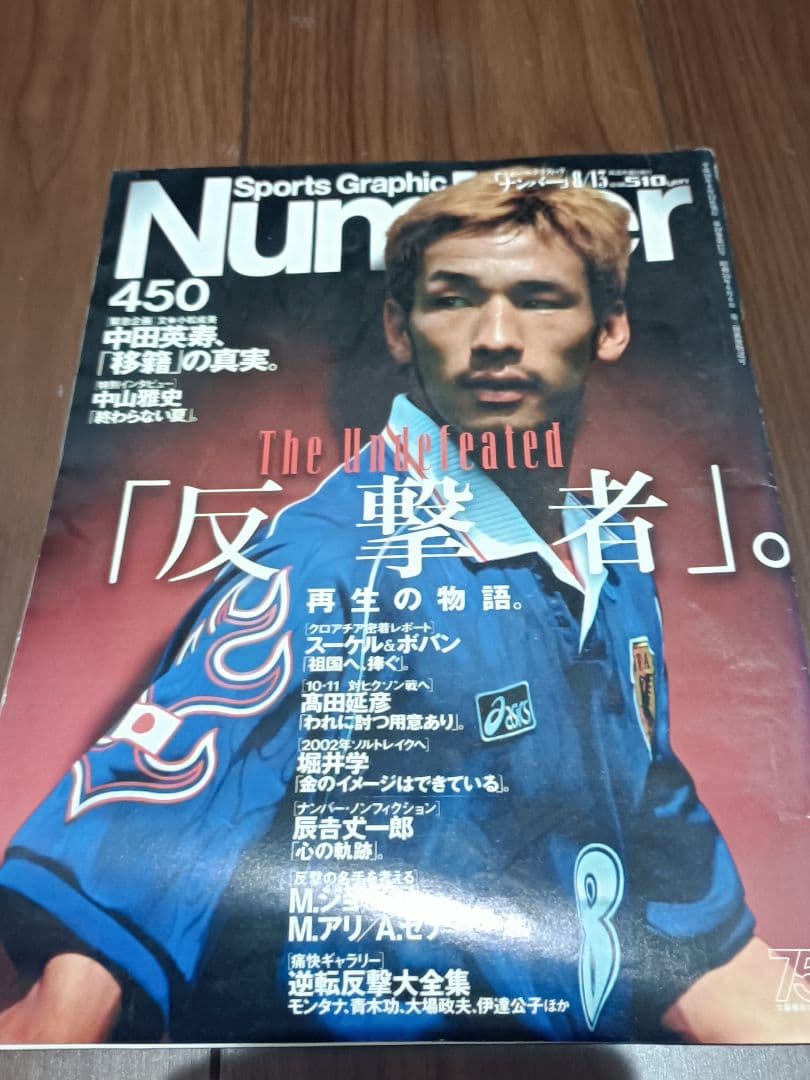 Number　98年　フランス大会　特集号他　中古希少多数
