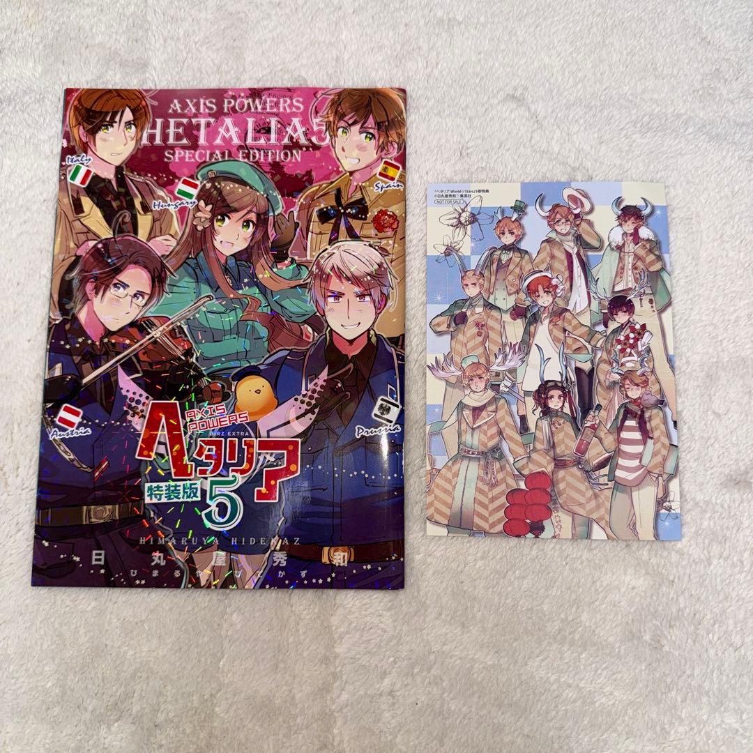ヘタリア 13冊axis powers world☆stars 特装版版付