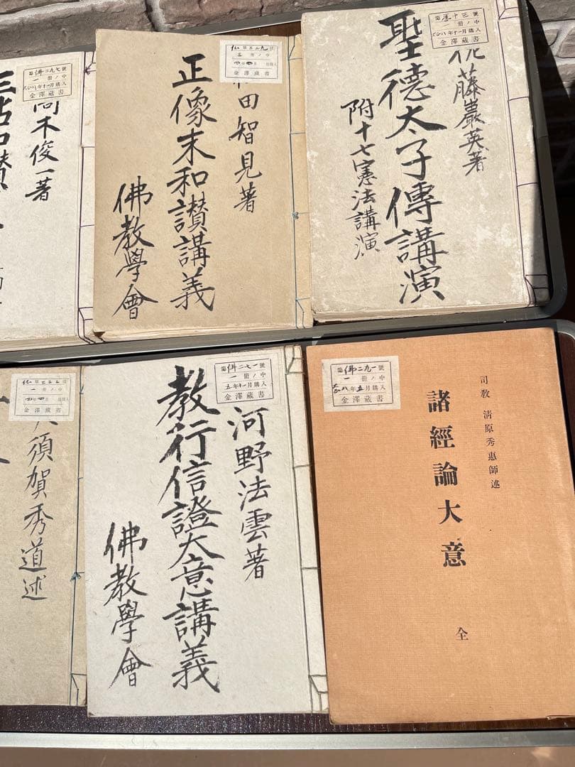 明治 大正 仏教古書 講義録 河野 仏教金澤蔵書 まとめて 史料 古本11冊