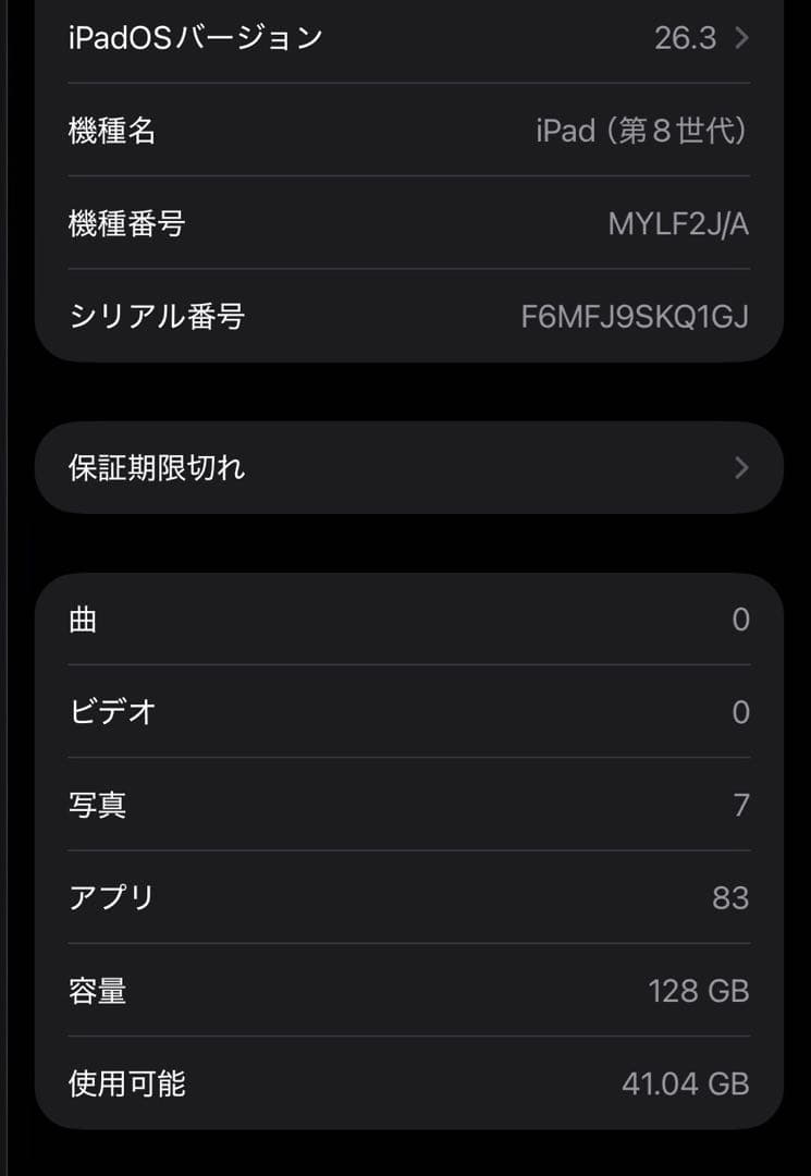 iPad 第8世代　128GB ゴールド