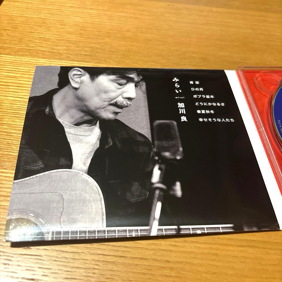 加川良 みらい CD 廃盤 レア