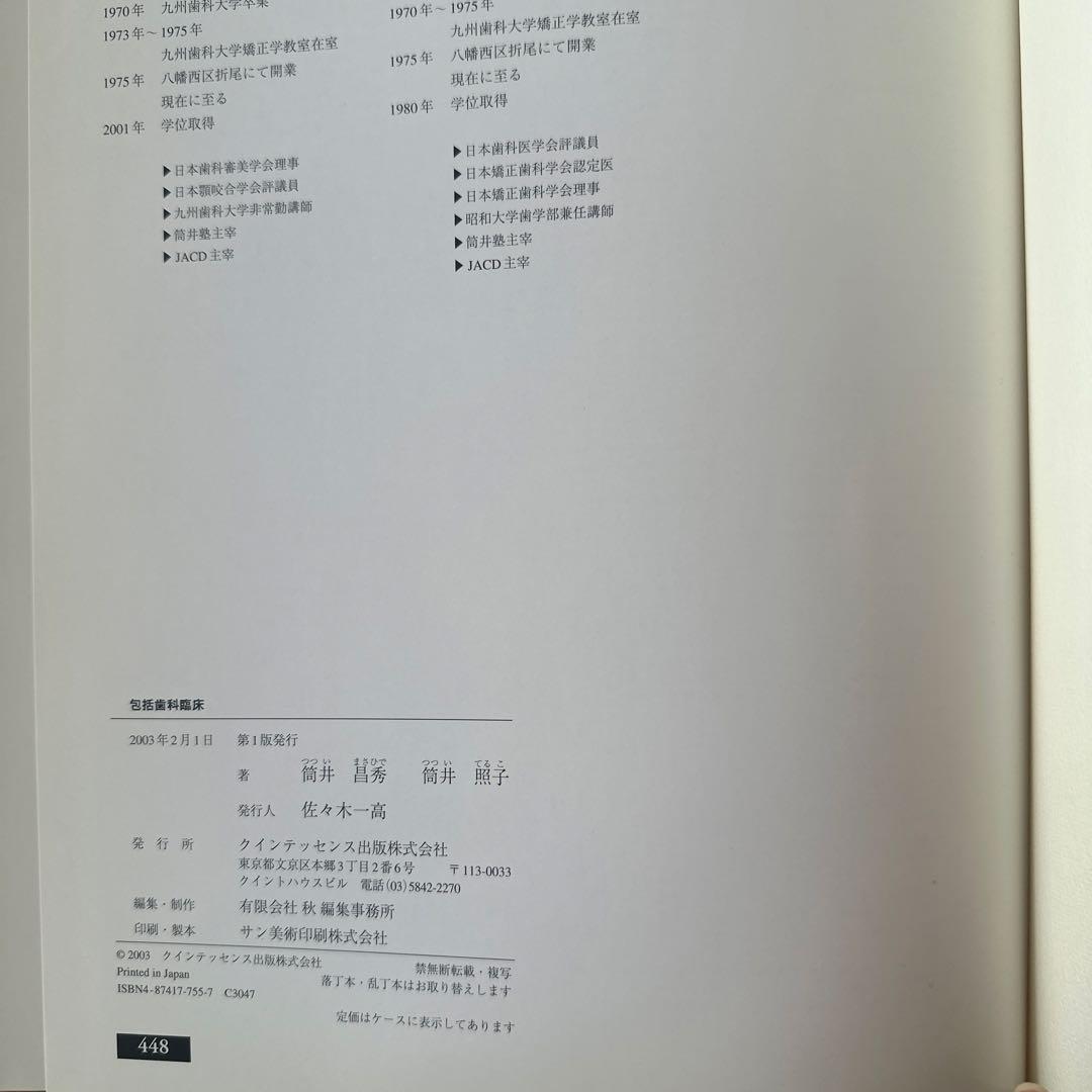 包括歯科臨床
