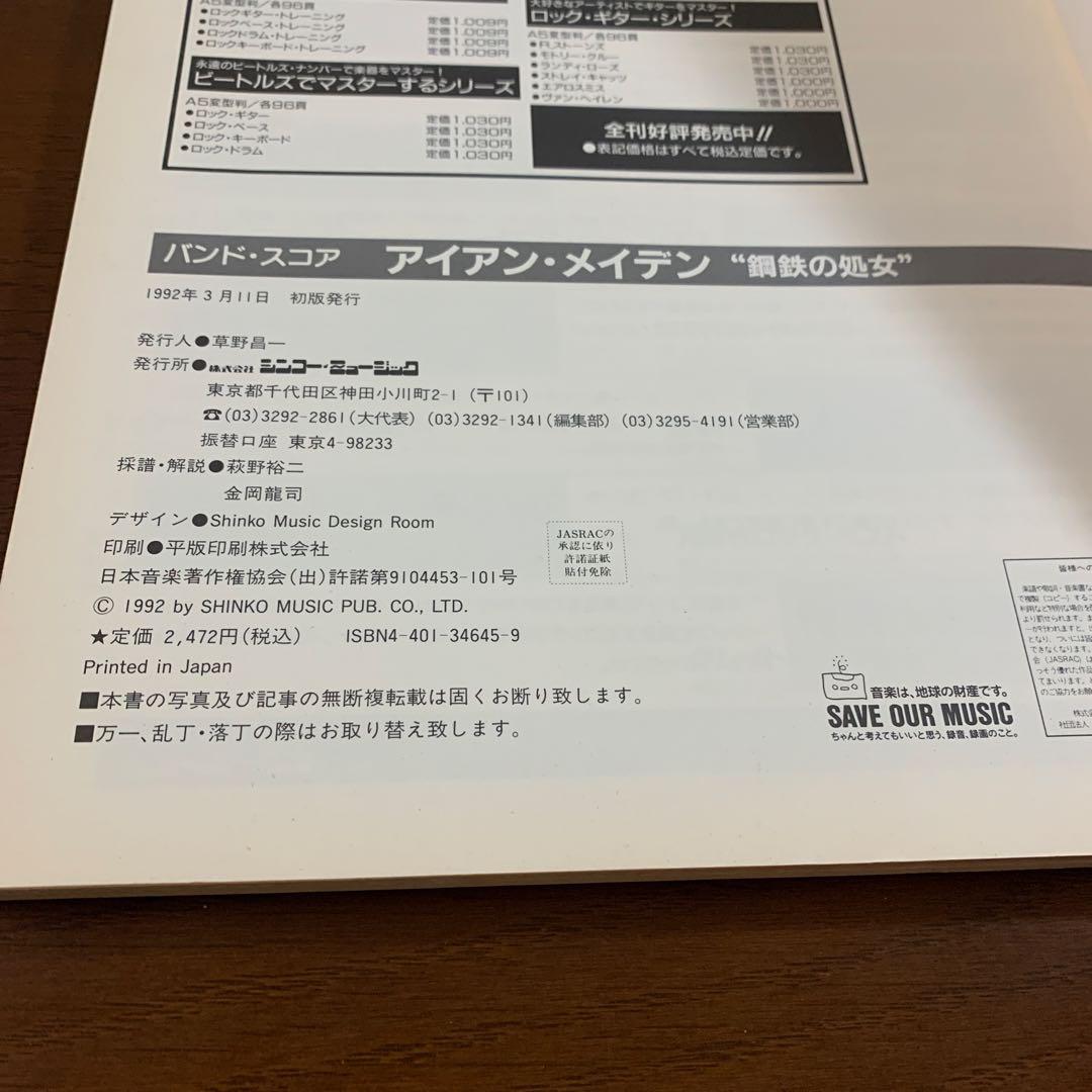 レア　希少　初版　IRON MAIDEN バンドスコア