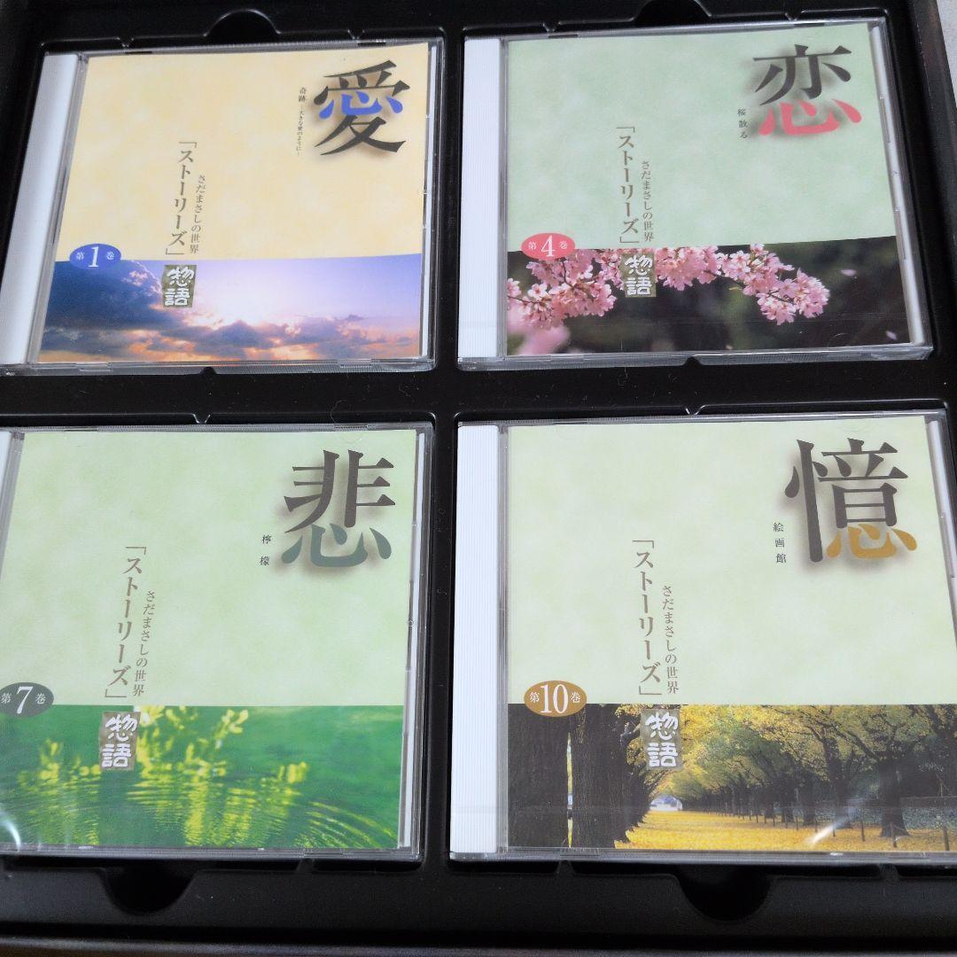 さだまさしの世界 「ストーリーズ」 物語　全12巻