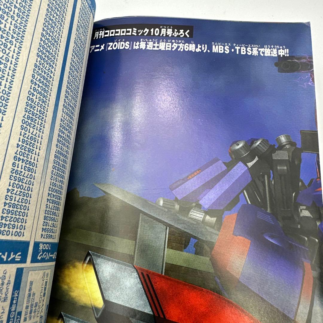 コロコロコミック　2000年10月号　付録有り