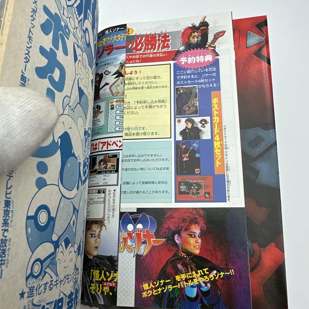 コロコロコミック　2000年10月号　付録有り