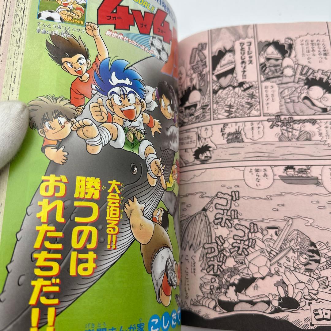 コロコロコミック　2000年10月号　付録有り