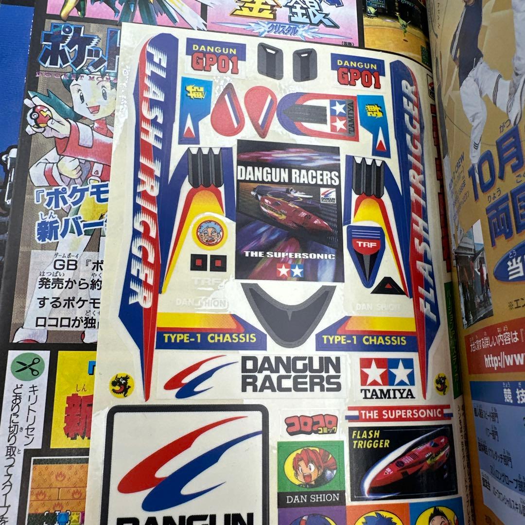 コロコロコミック　2000年10月号　付録有り