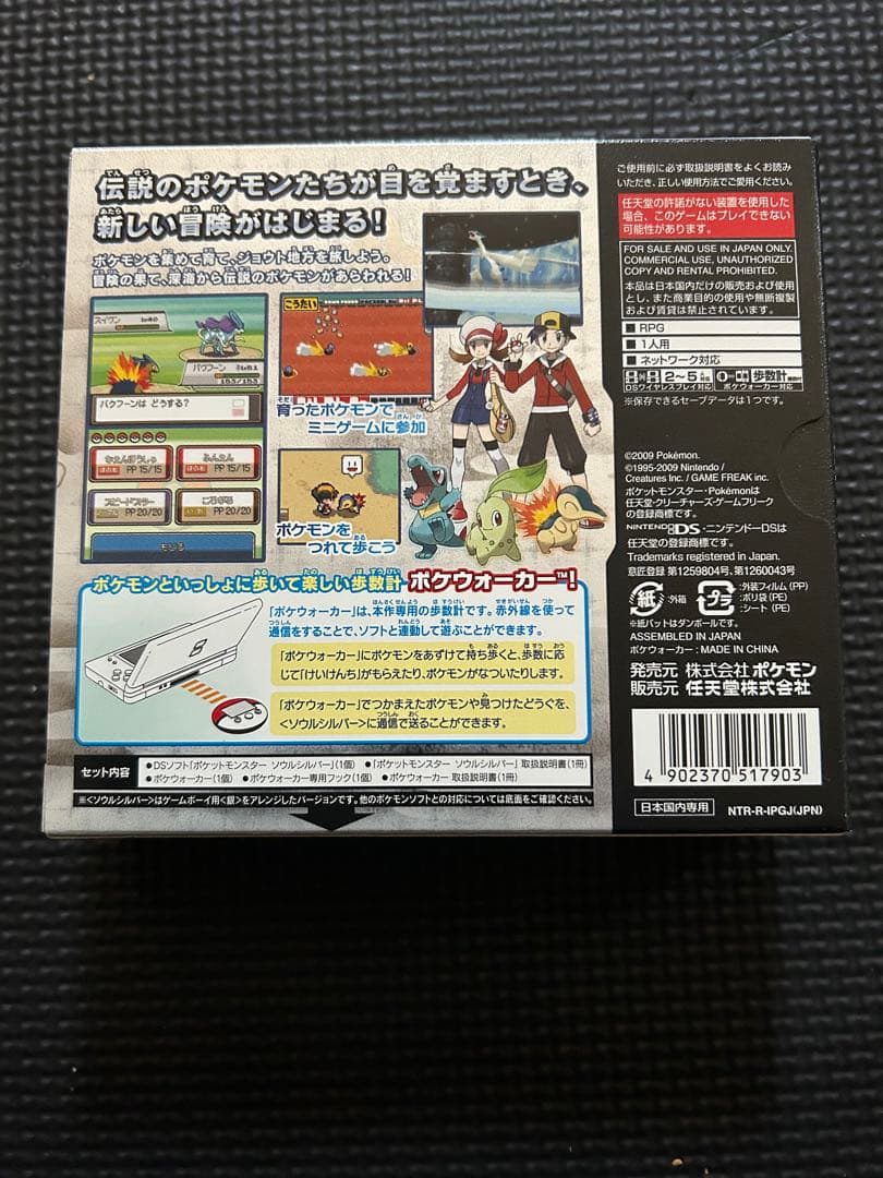 ポケットモンスターソウルシルバー ポケウォーカー同梱