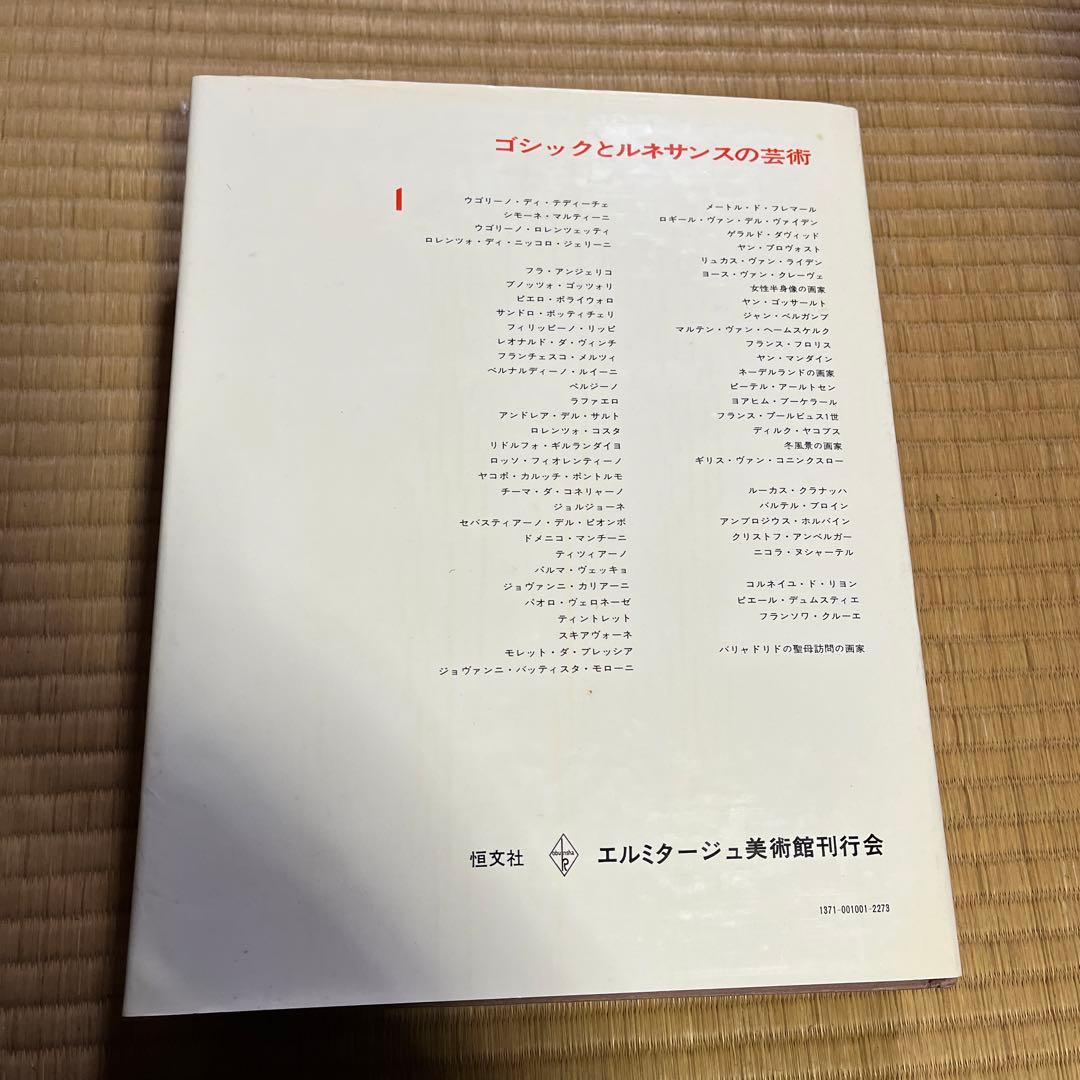 エルミタージュ美術館1〜5巻セット