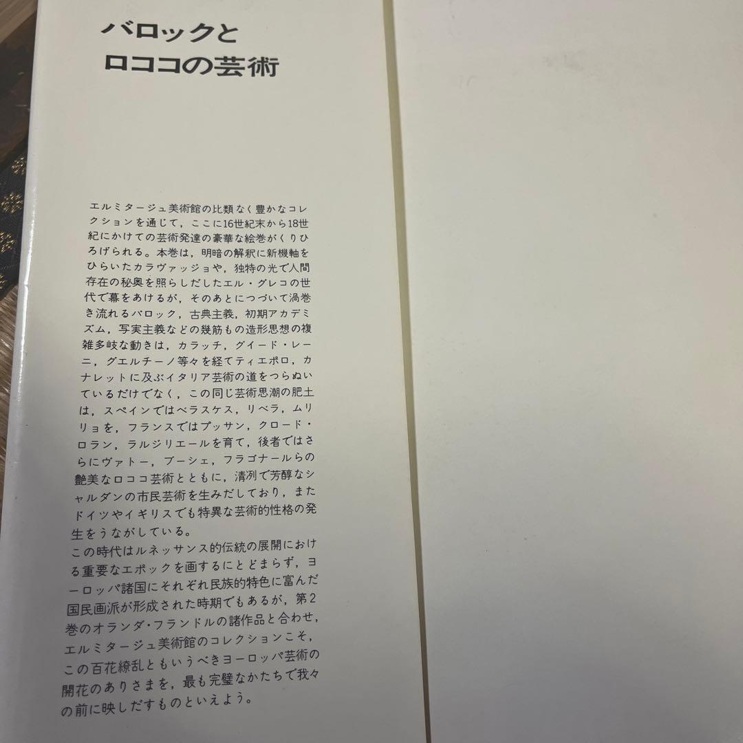 エルミタージュ美術館1〜5巻セット