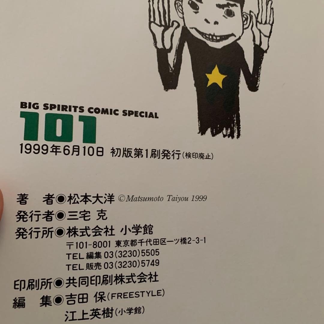 青年漫画 101