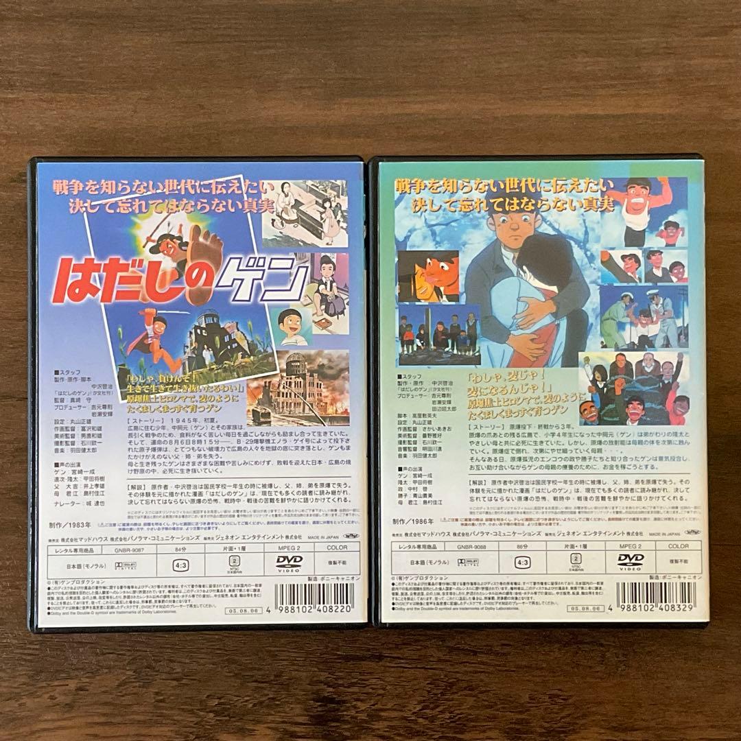 DVD 『 はだしのゲン１. 2 』 全2巻 原作:中沢啓治 アニメ