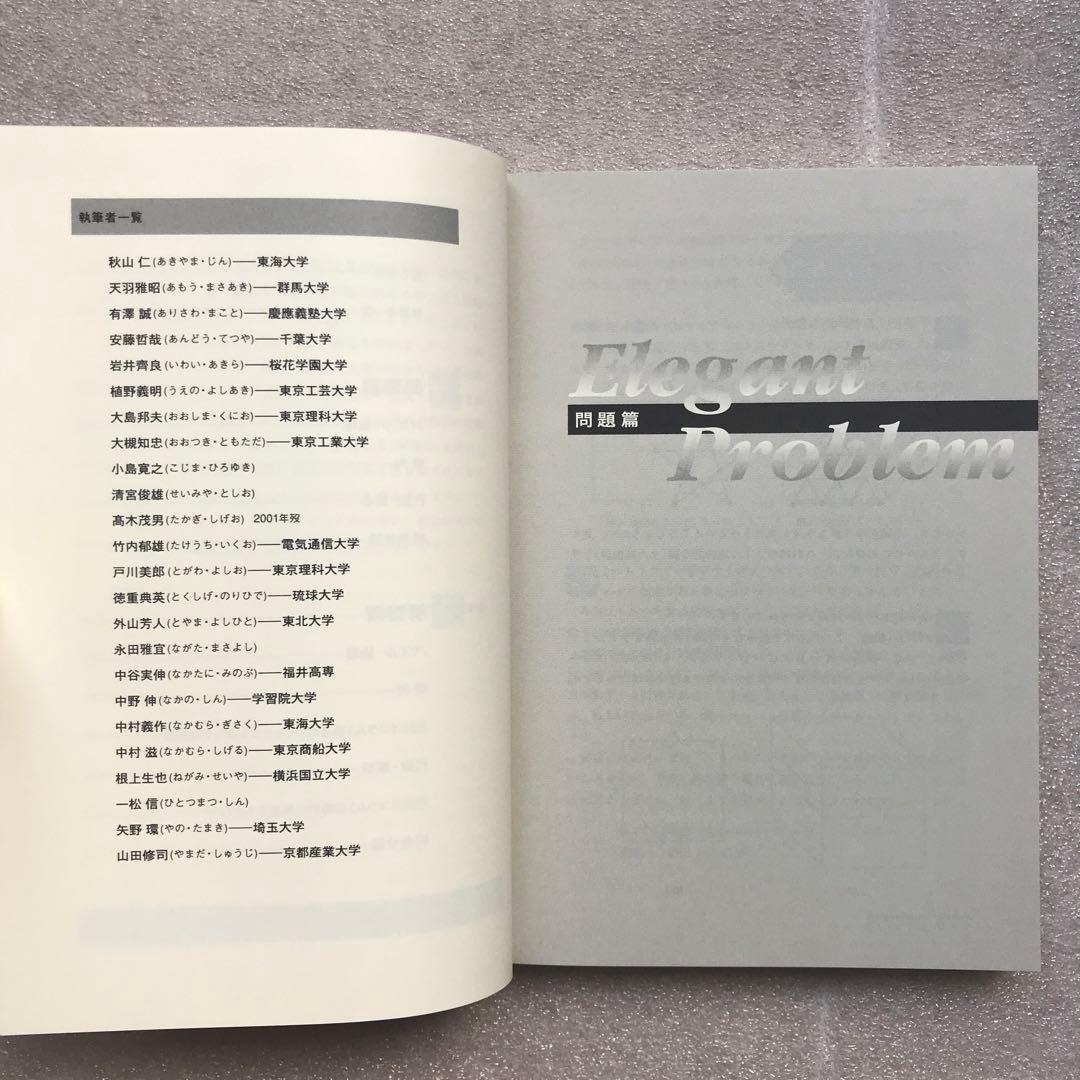 【不定期値下げ中】【超希少】昔の〈エレガントな解答をもとむ〉シリーズ全4冊セット