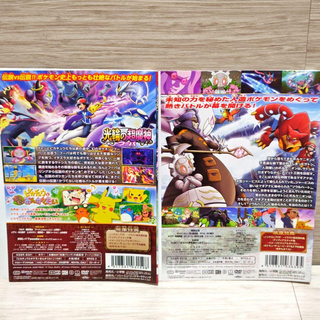 「劇場版ポケットモンスターDVD」4作品セット ゲノセクト フーパ レンタル落ち