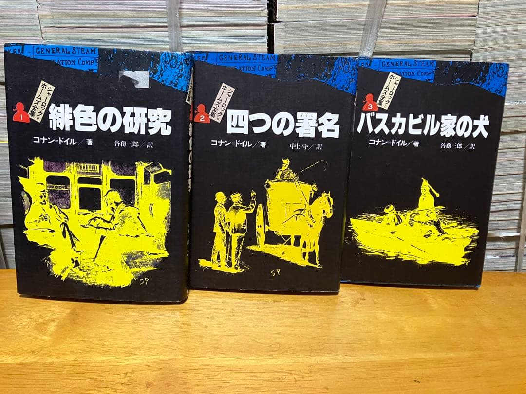 シャーロックホームズ全集 全14巻 コナンドイル 偕成社