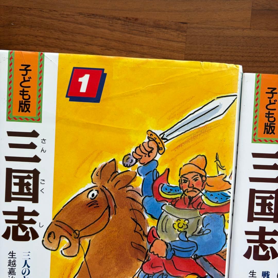 子ども版 三国志　全巻セット　全10巻　あすなろ書房　【児童書・歴史】