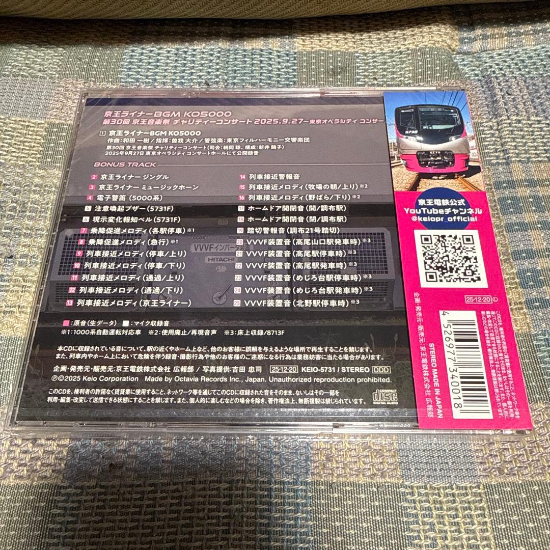 京王ライナーBGM KO5000 限定版