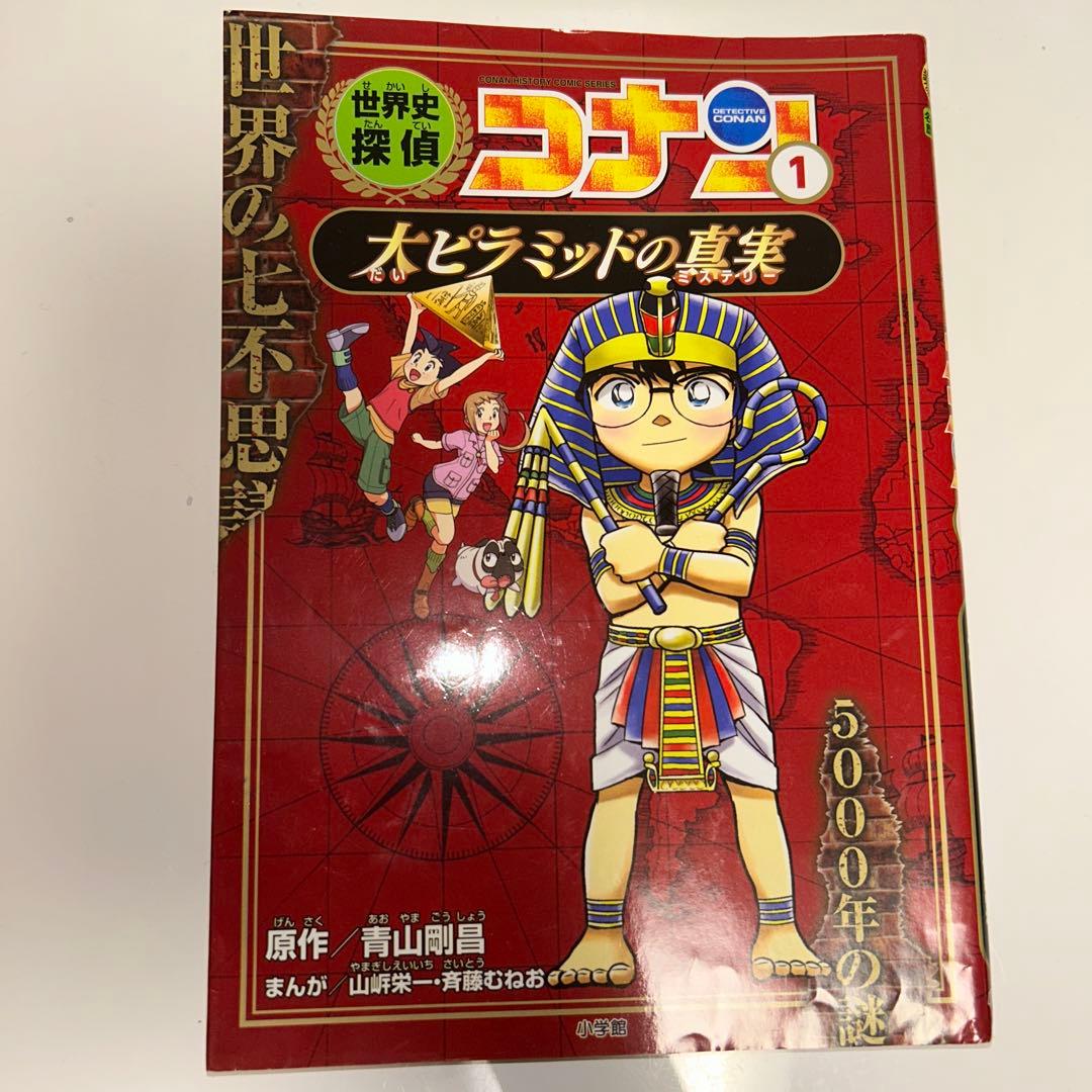 世界史探偵コナン 12巻セット