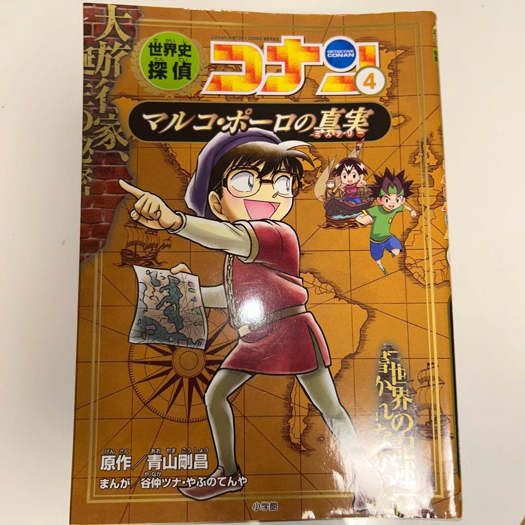 世界史探偵コナン 12巻セット