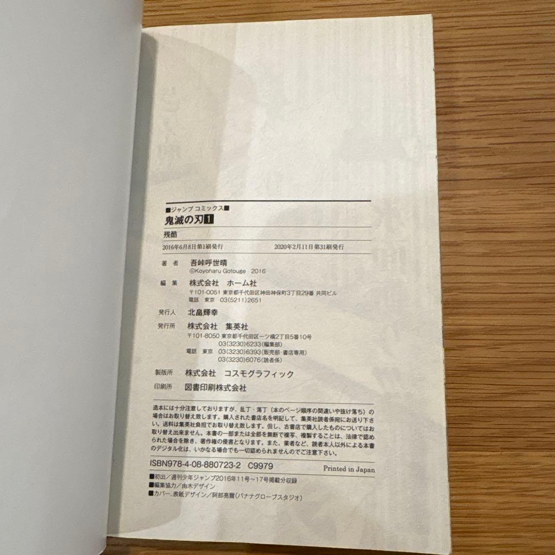 ま*う様 鬼滅の刃　1巻　初版