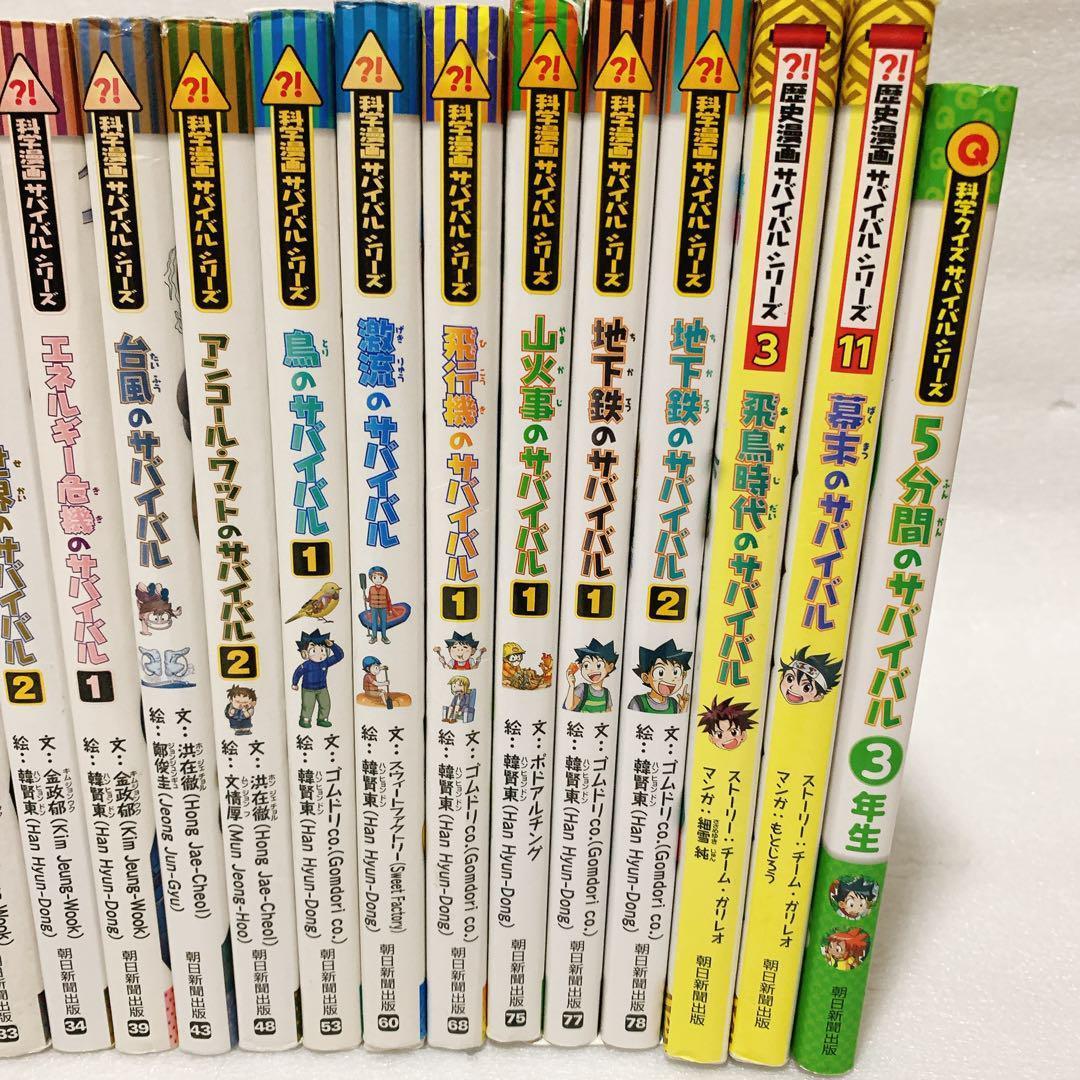 科学漫画サバイバルシリーズ、他 24冊セット