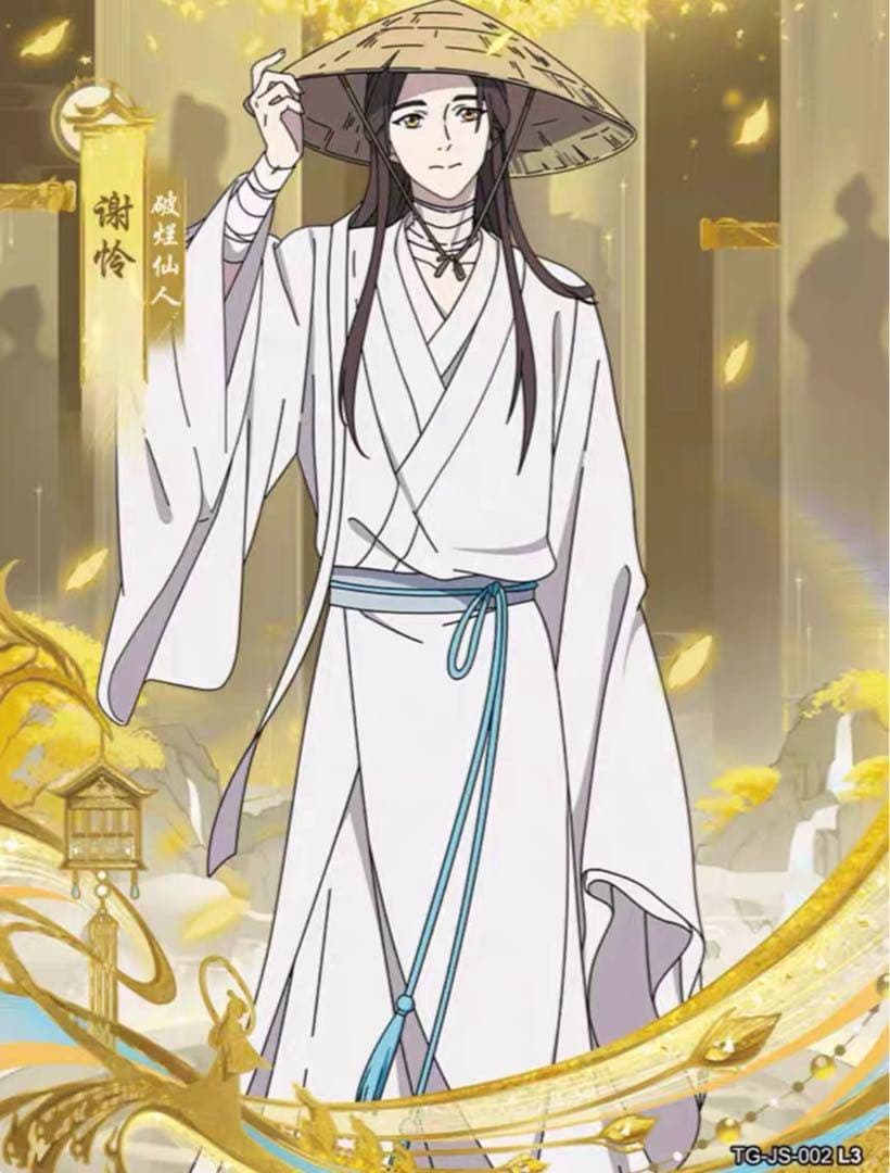 天官賜福 トレーディングカード 謝憐花城桃源千灯逢花篇第一弾 フルセット 89枚