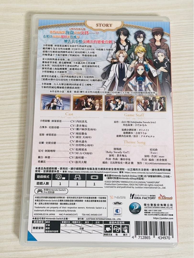 乙女ゲーム　中国語　switch ソフト　　はめふら