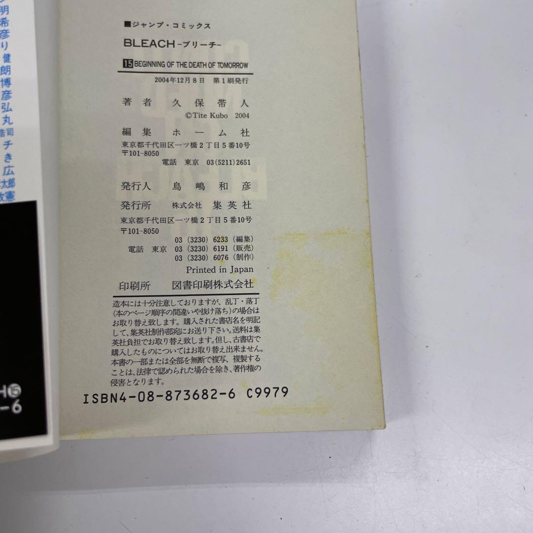 ブリーチBLEACH 15〜39巻 全て帯付き初版本 25冊セット 久保帯人