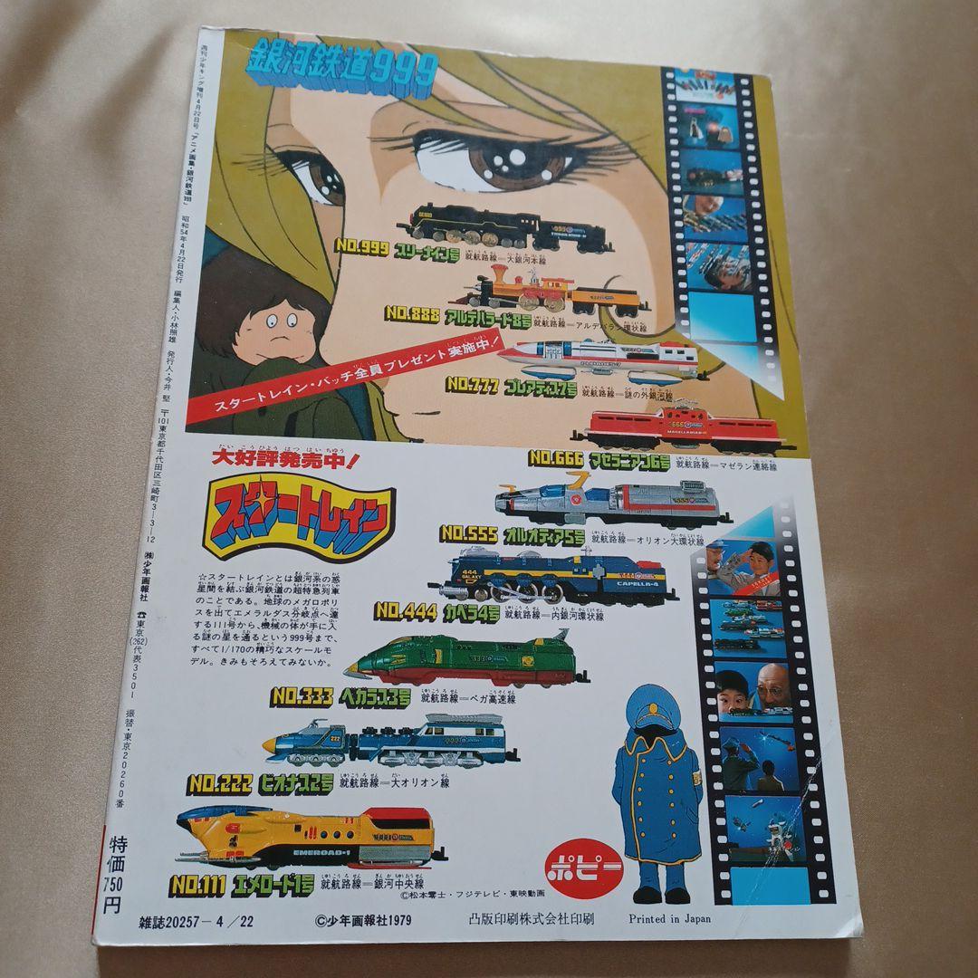 銀河鉄道999　アニメ画集4
