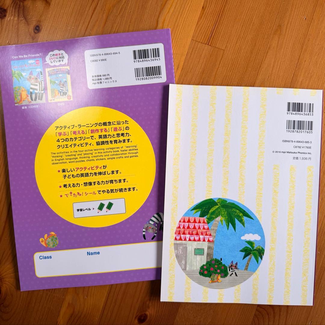子供英語絵本　Can we be friends? 絵本とアクティビティブック