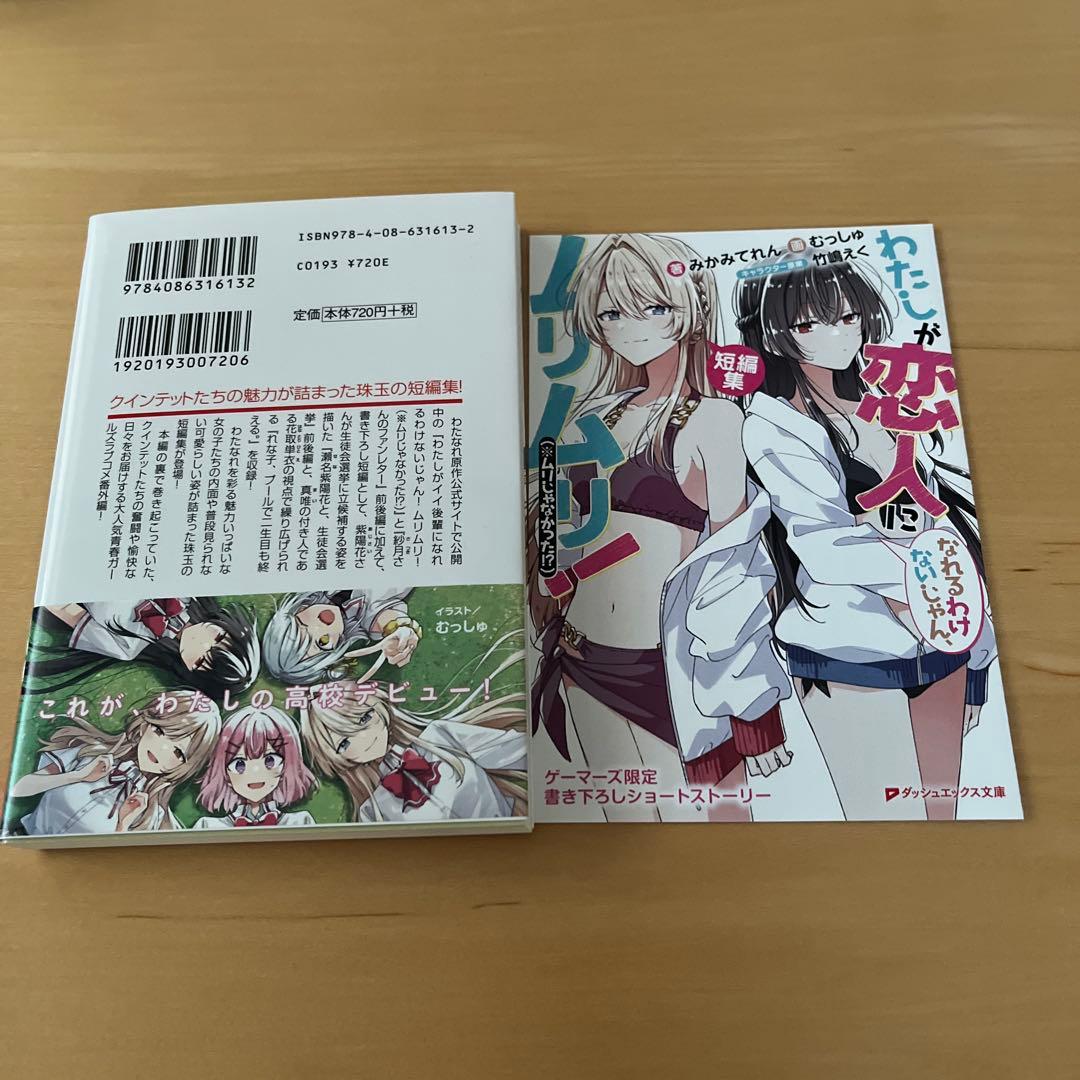 小説版わたなれ1-8巻+短編集のセット