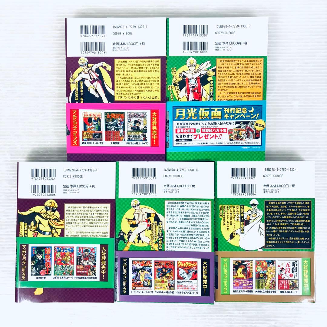 【希少】月光仮面　限定品 全9巻 完全版 川内康範 桑田次郎 絵はがき 化粧箱付