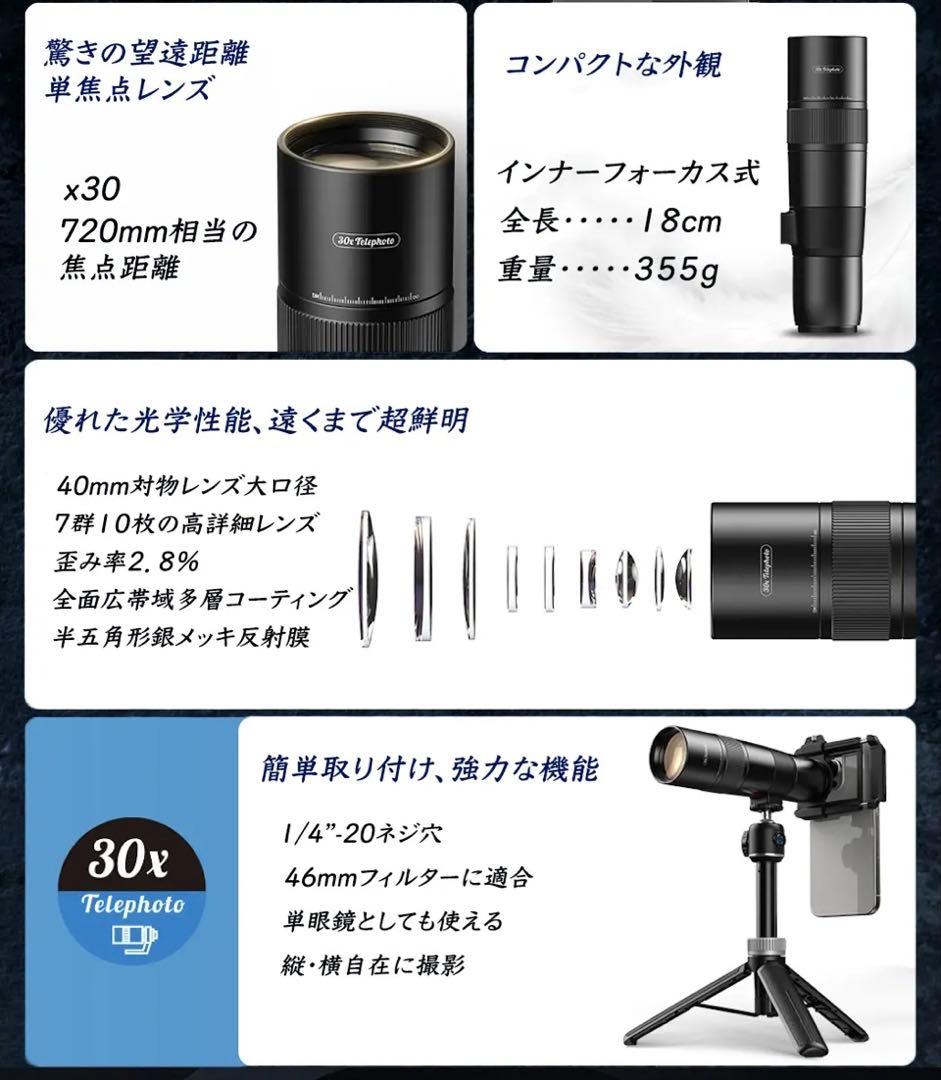 スマホアクセサリー APEXEL 30X Telephoto Lens Kit