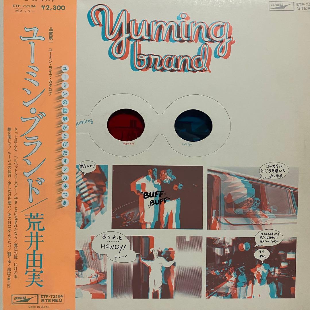 荒井由実 松任谷由実 レコード 18枚セット　ユーミン まとめ売り シティポップ