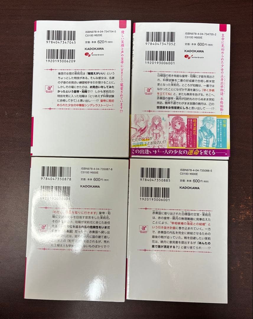 全巻　茉莉花官吏伝　1〜18