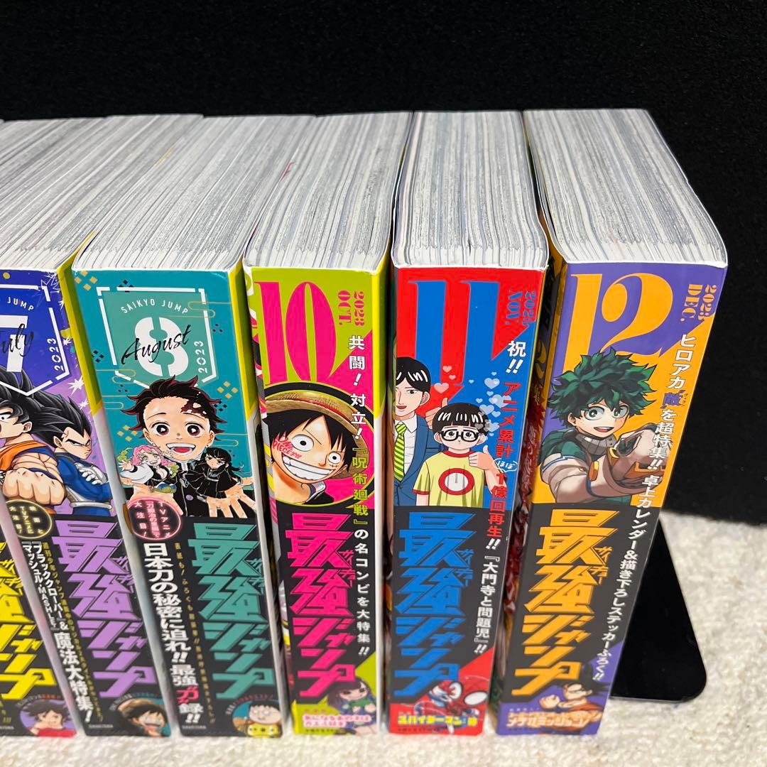 【✨最強ジャンプ✨2023年✨10冊✨1月・3〜8月・10〜12月✨新品同様✨】