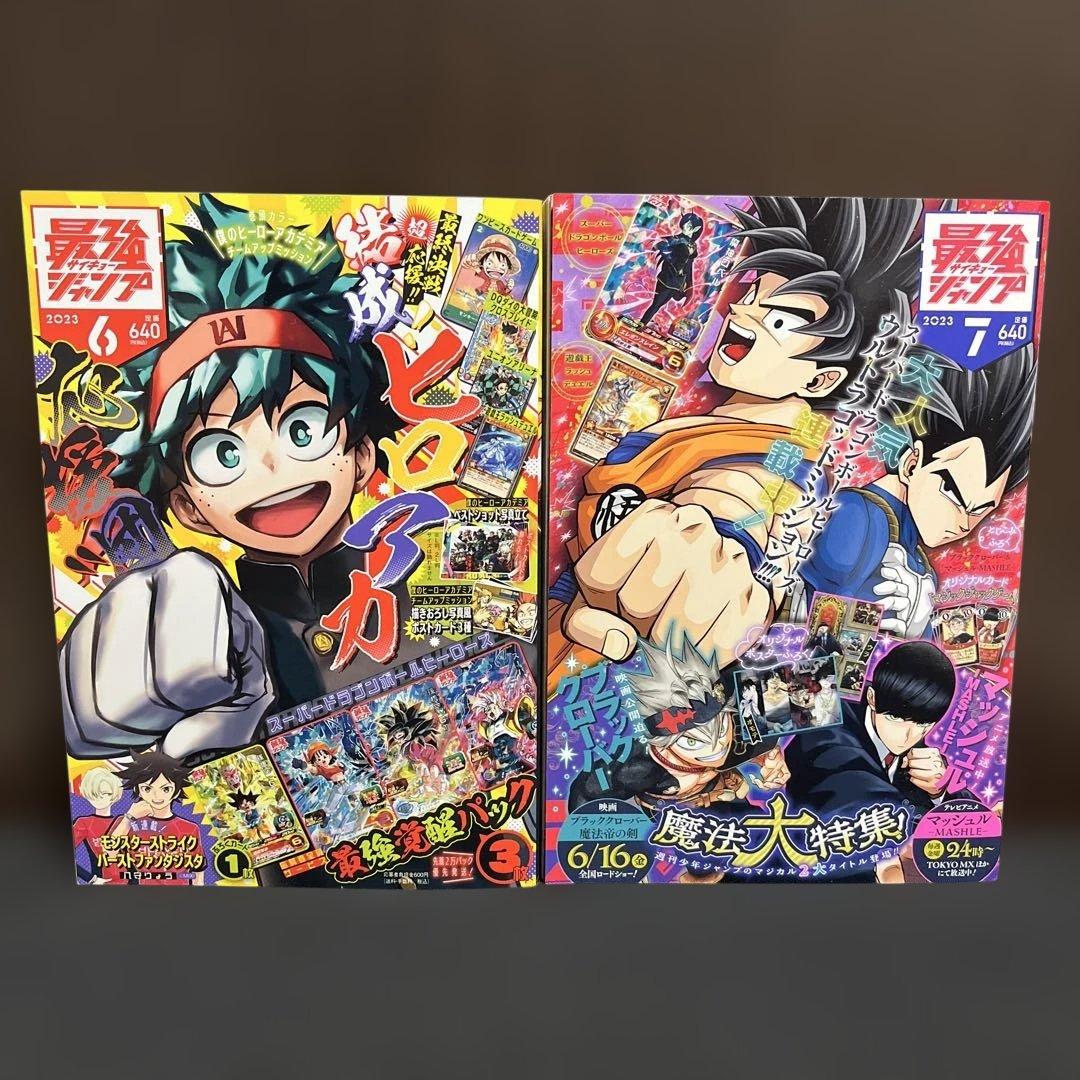 【✨最強ジャンプ✨2023年✨10冊✨1月・3〜8月・10〜12月✨新品同様✨】