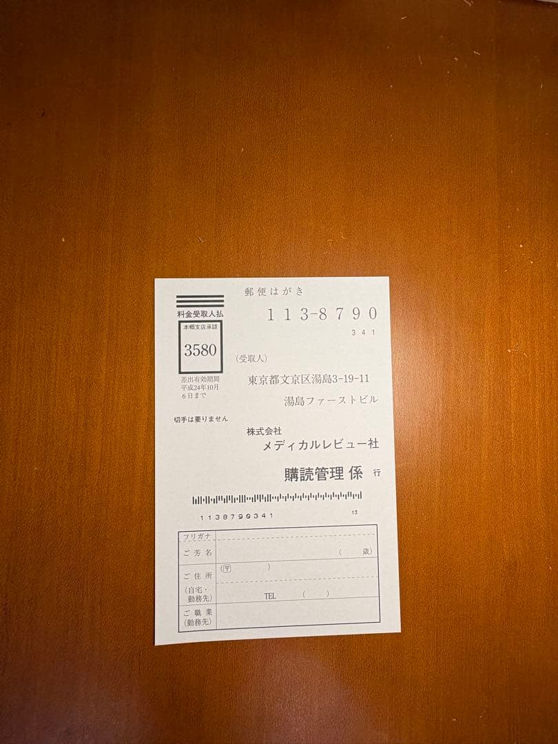 【希少・美品】改訂版 骨の病気と付き合うには（メディカルレビュー社）