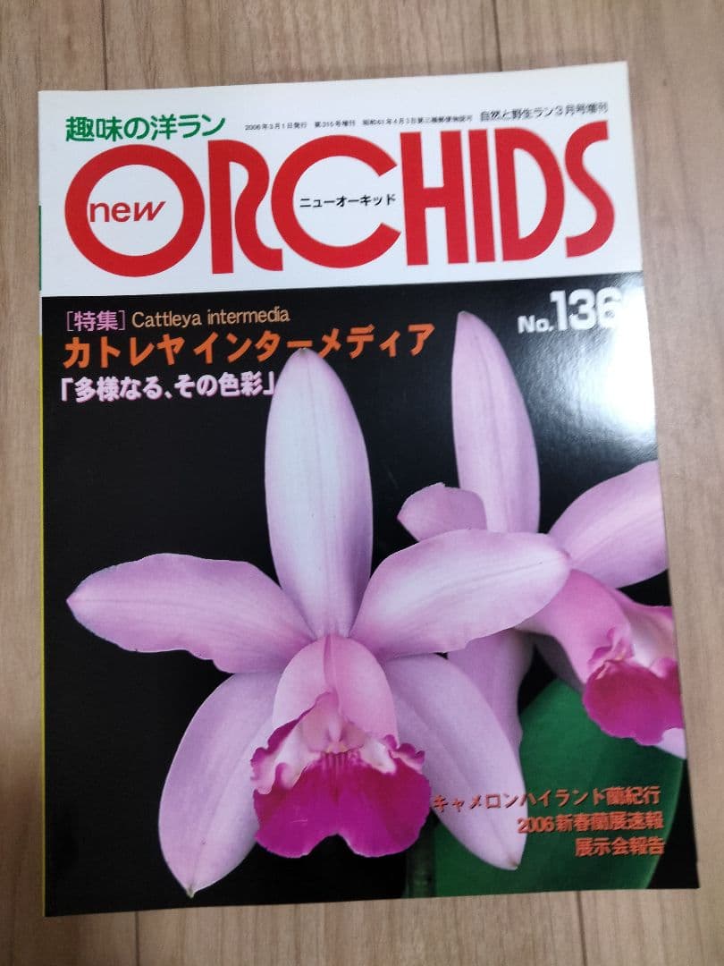 趣味の洋ラン　 パフィオペディルム　ニューオーキッド　カトレヤ　

8冊