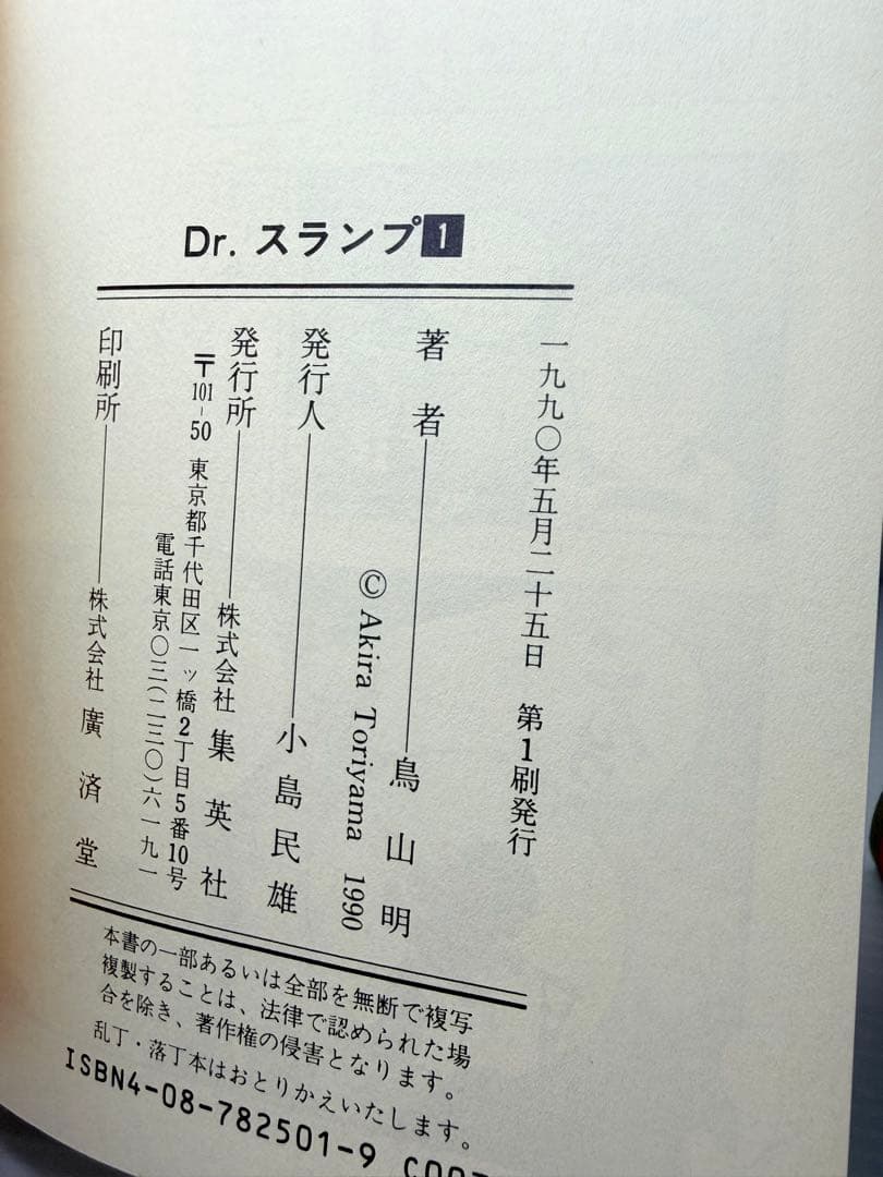 希少美品✨ 初版帯付き Dr.スランプ 全巻 愛蔵版 鳥山明