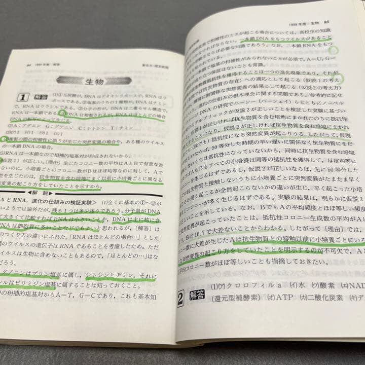 赤本　東北大学　理系　前期日程　医学部　1997年～2017年 20年分