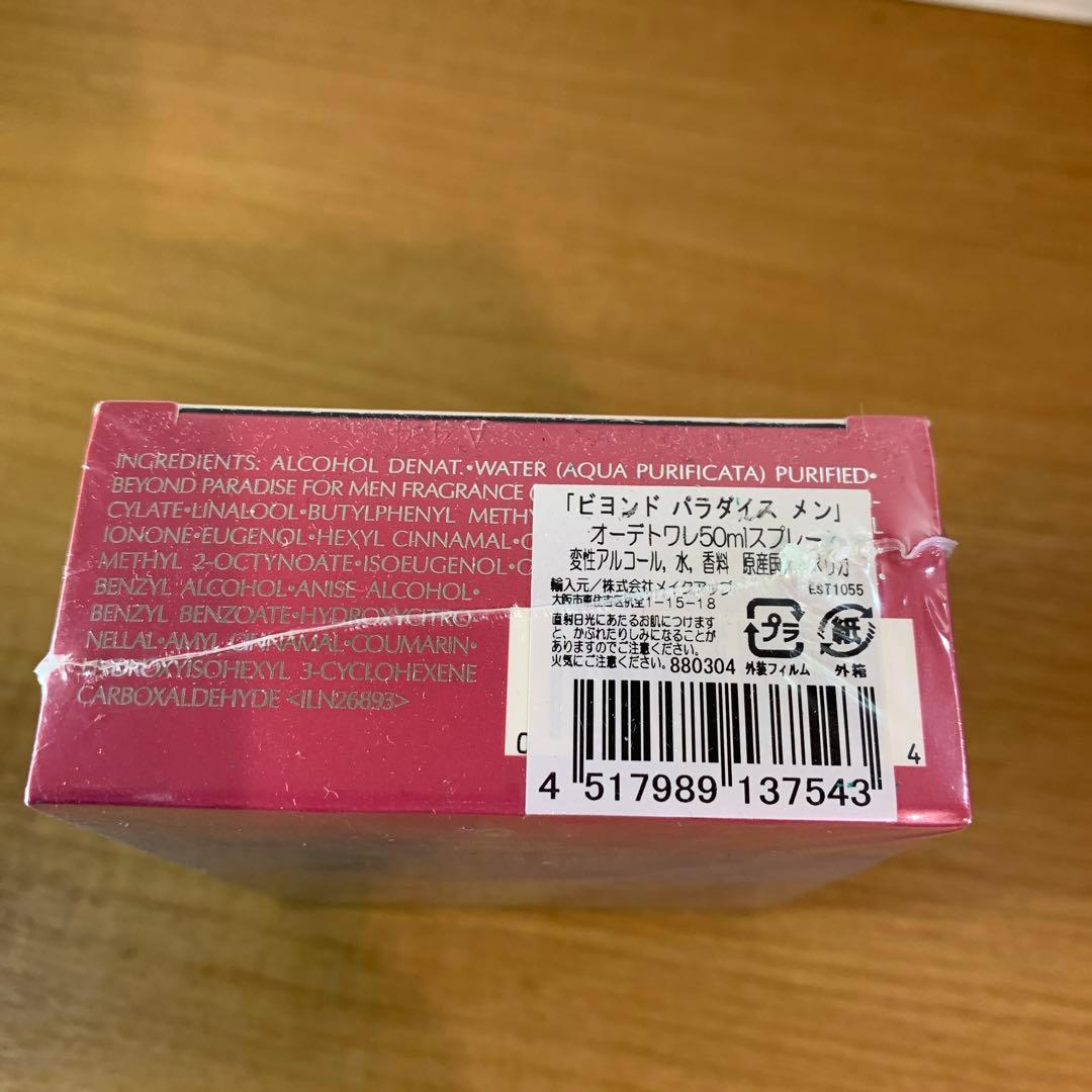 エスティーローダー beyond paradise MEN 50ml【廃盤品】