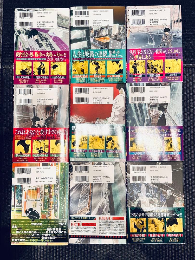 九条の大罪 全巻セット 1-13巻