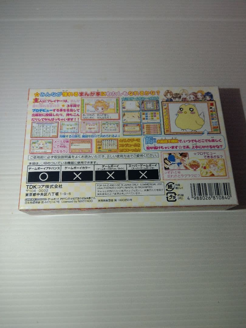 【未開封】まんが家デビュー物語　ゲームボーイアドバンス