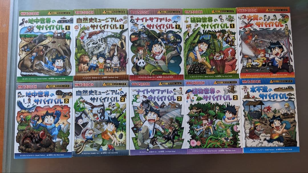 サバイバルシリーズ 38巻セット