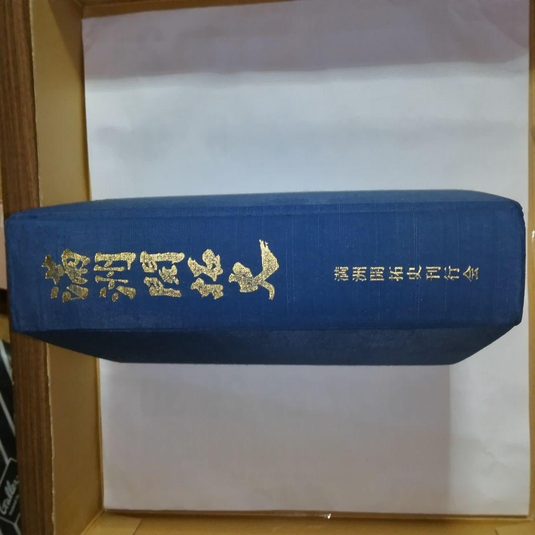 満州開拓史(歴史書)