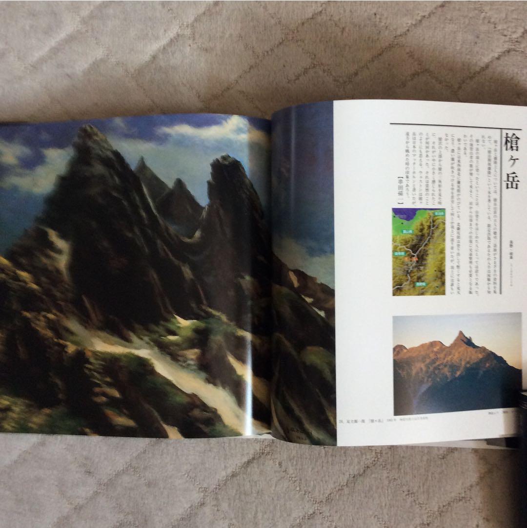 画集〔巨匠が描く〕日本の名山 全6巻